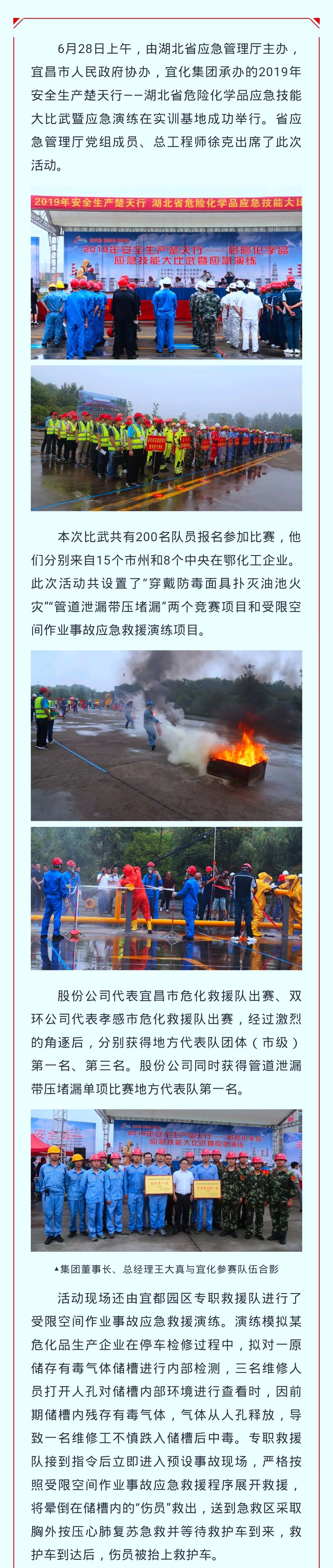 湖北省危險化學(xué)品應(yīng)急技能大比武暨應(yīng)急演練在實(shí)訓(xùn)基地成功舉行(圖1)