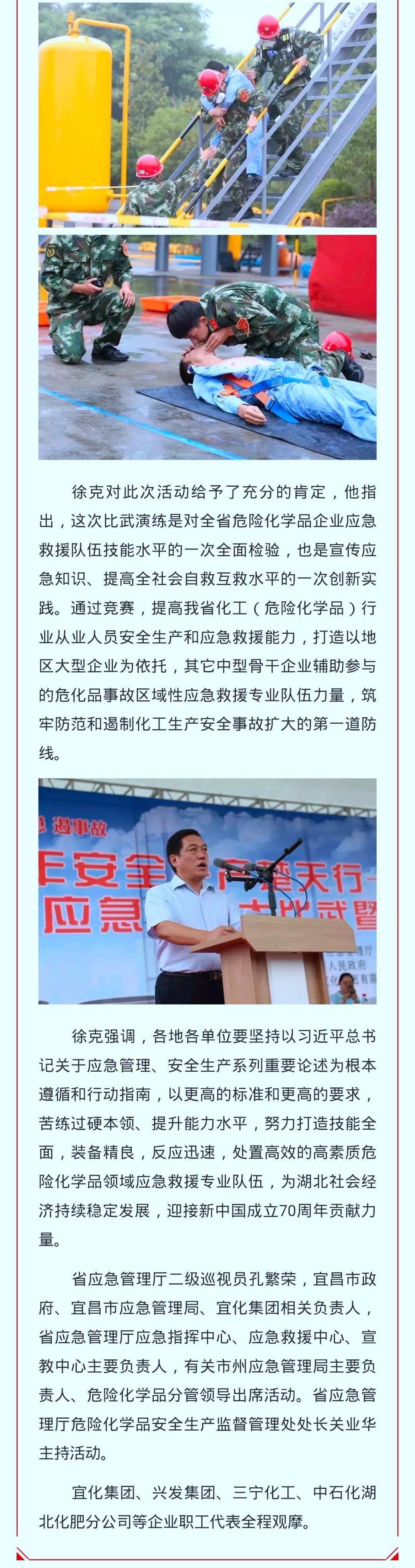 湖北省危險化學(xué)品應(yīng)急技能大比武暨應(yīng)急演練在實(shí)訓(xùn)基地成功舉行(圖2)