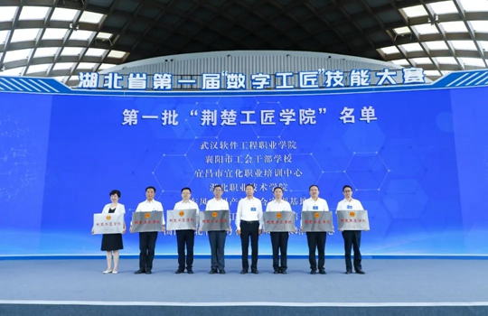 湖北省第一批“荊楚工匠學院”！宜化職業培訓中心獲授牌(圖1)