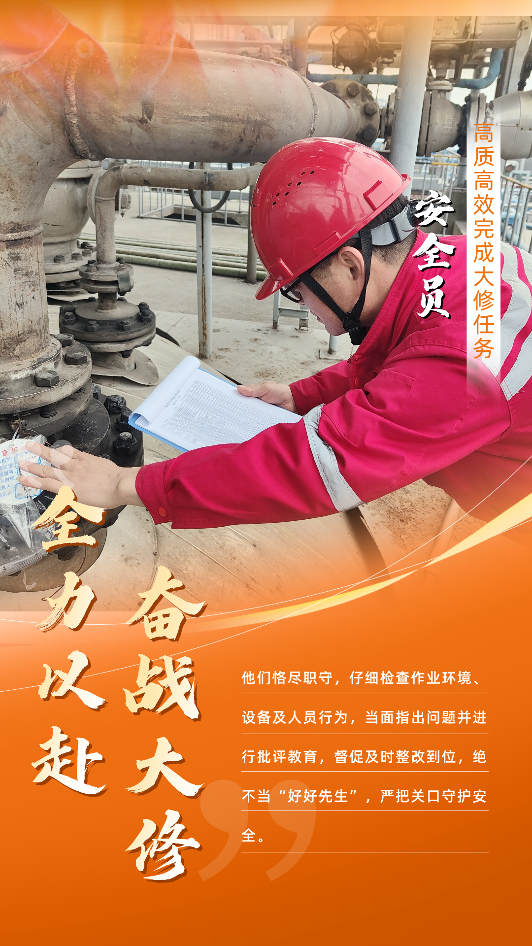 股份公司：全力以赴，高質高效戰大修(圖2)