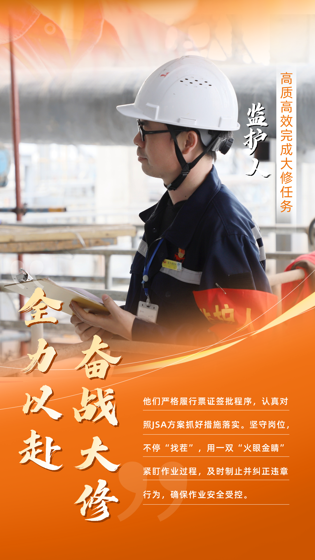 股份公司：全力以赴，高質高效戰大修(圖4)