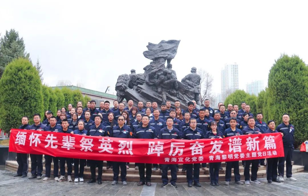 青海片區(qū)公司：緬懷先輩祭英烈，踔厲奮發(fā)譜新篇(圖7)