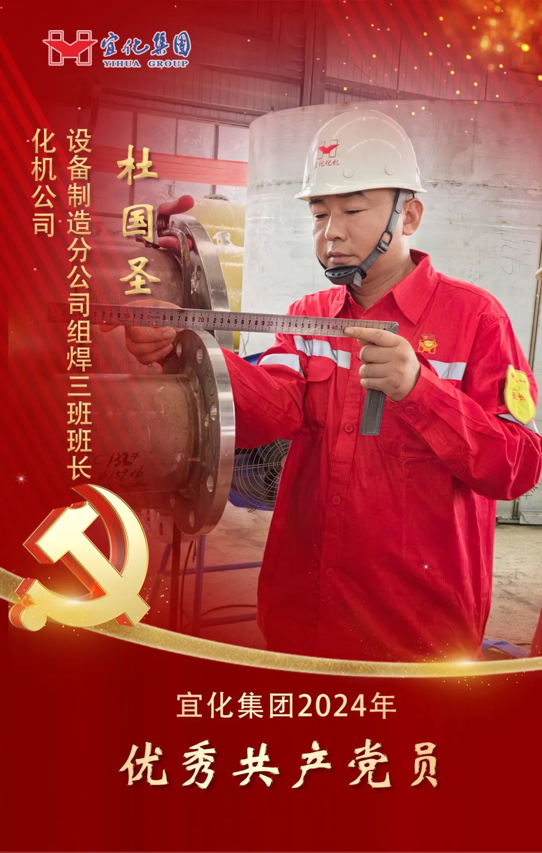【宜化榜樣】化機公司杜國圣：加強班組管理，用實干詮釋擔當(圖2)