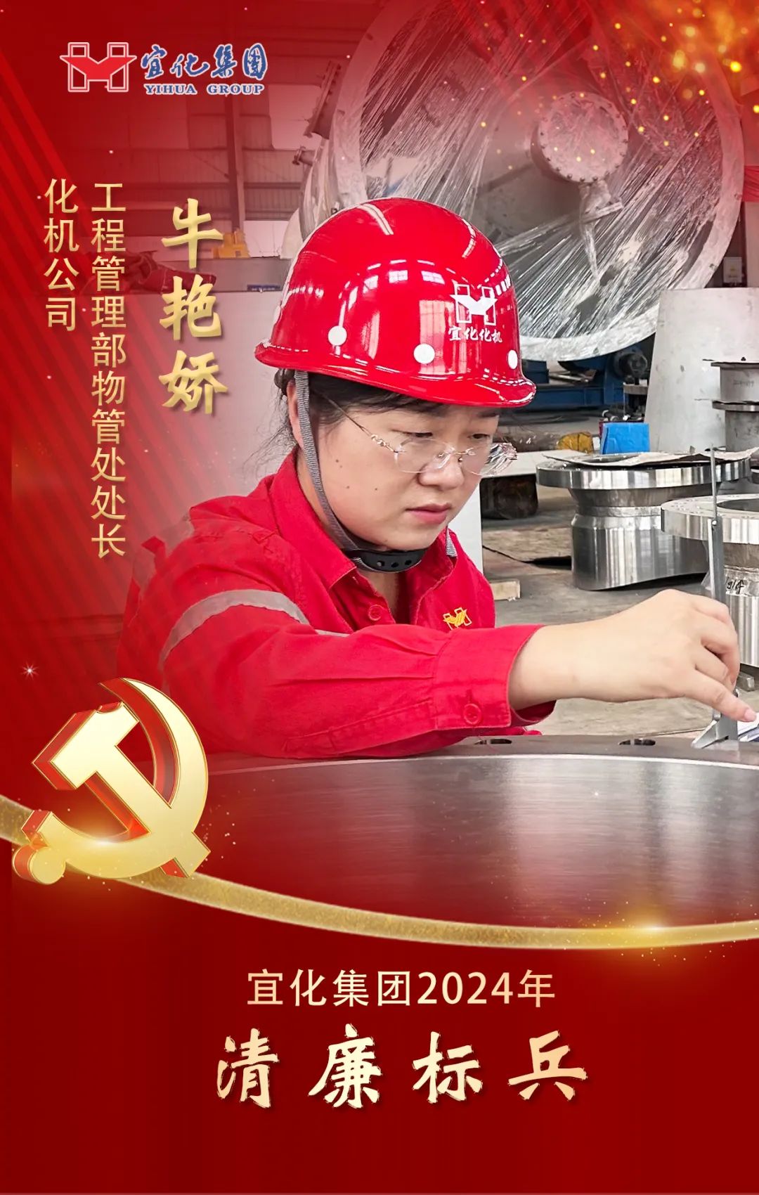 【宜化榜樣】化機公司牛艷嬌：恪盡職守勇?lián)?，廉潔自律揚清風(圖2)