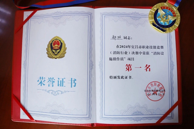 第一！股份公司鄢陽(yáng)獲頒宜昌市消防設(shè)施操作員“榮譽(yù)金頭盔”(圖1)